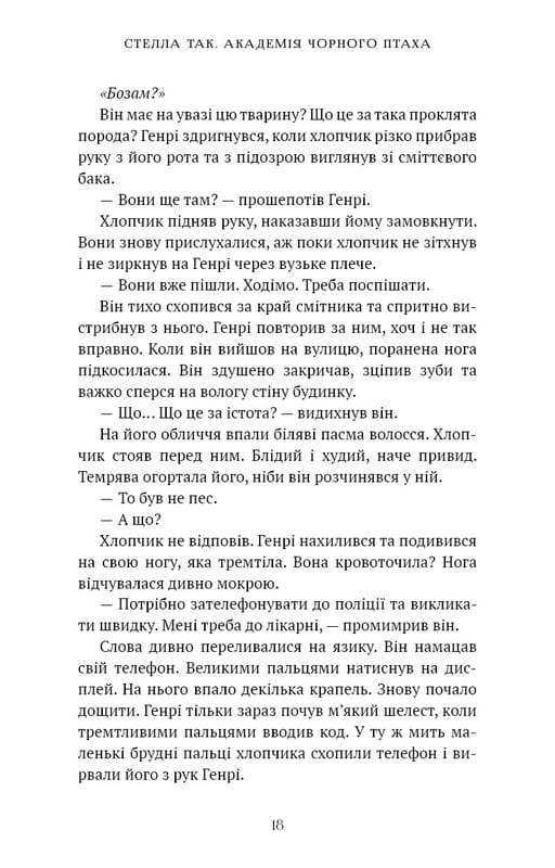 Академія Чорного Птаха. Книга 1: Убий темряву / Стелла Так