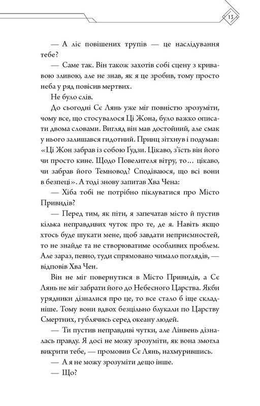 Благословение Небесного Правителя. Том 5 / Мосян Тунсю