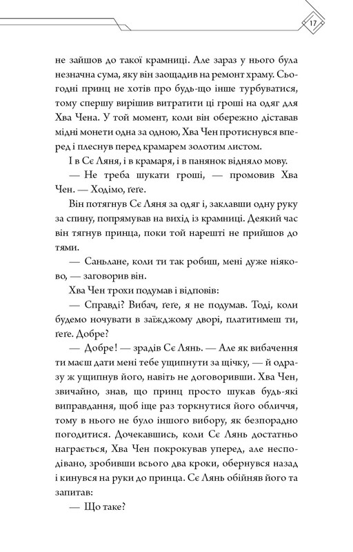 Благословение Небесного Правителя. Том 5 / Мосян Тунсю