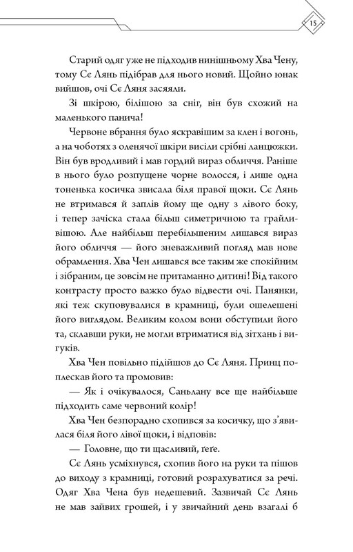 Благословение Небесного Правителя. Том 5 / Мосян Тунсю