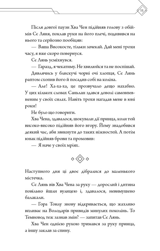 Благословение Небесного Правителя. Том 5 / Мосян Тунсю