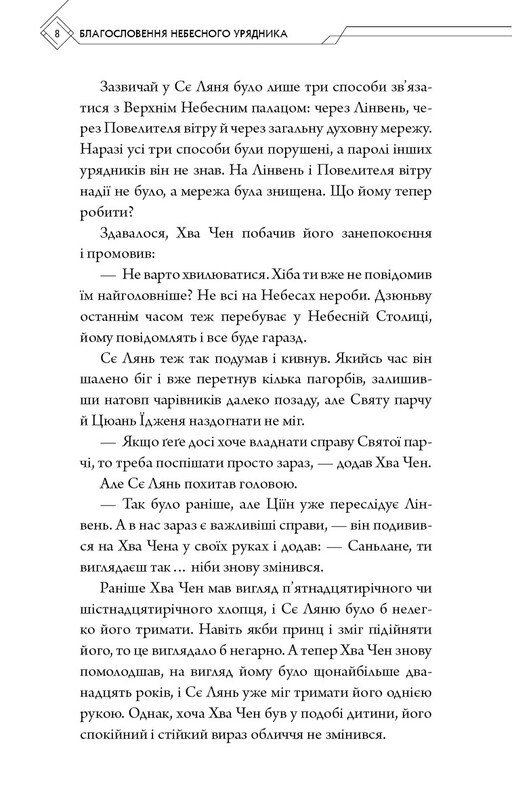 Благословение Небесного Правителя. Том 5 / Мосян Тунсю