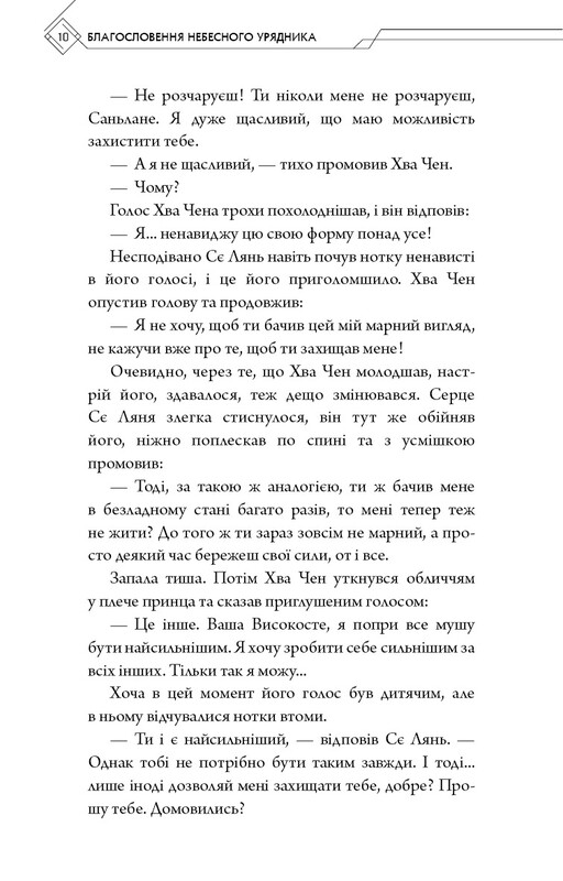 Благословение Небесного Правителя. Том 5 / Мосян Тунсю