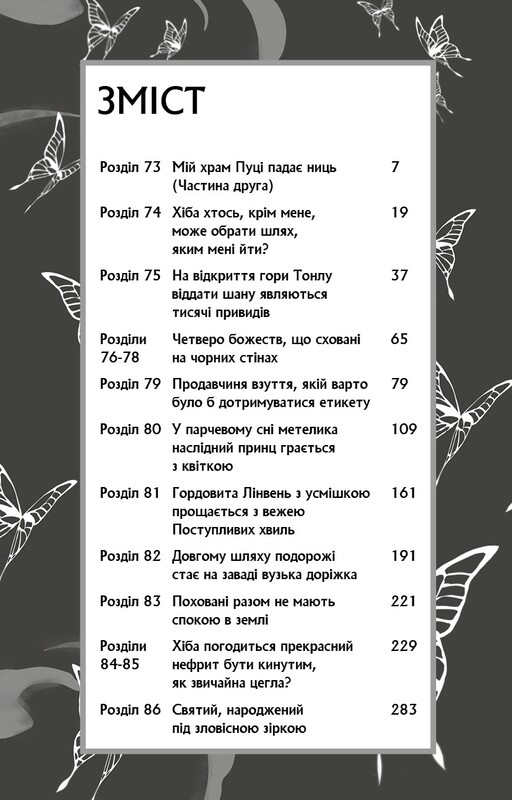 Благословение Небесного Правителя. Том 5 / Мосян Тунсю