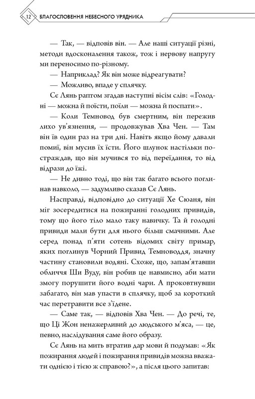 Благословение Небесного Правителя. Том 5 / Мосян Тунсю