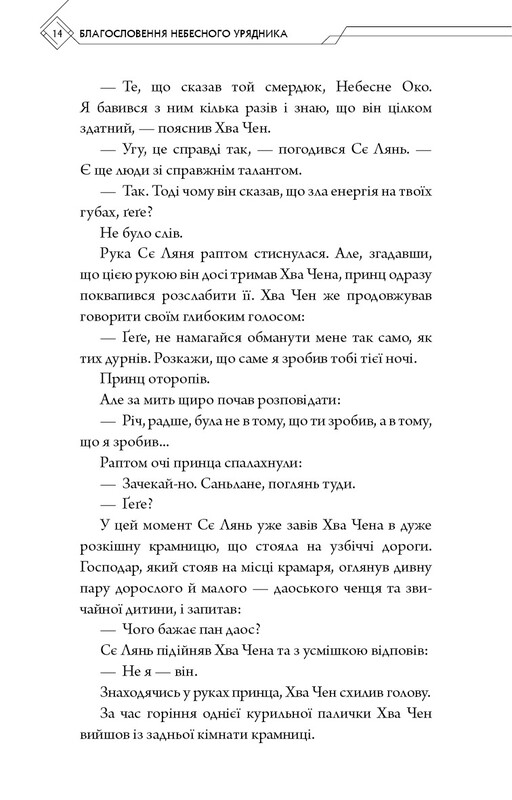 Благословение Небесного Правителя. Том 5 / Мосян Тунсю