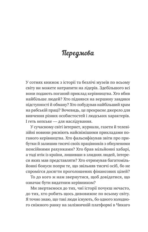 Велика п`ятірка для життя / Джон Стрелекі