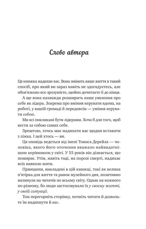 Велика п`ятірка для життя / Джон Стрелекі