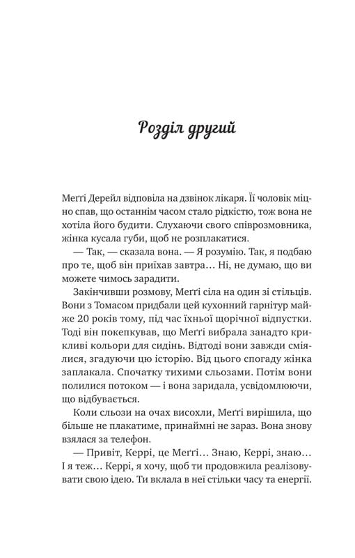Велика п`ятірка для життя / Джон Стрелекі