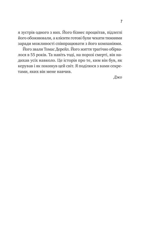 Велика п`ятірка для життя / Джон Стрелекі