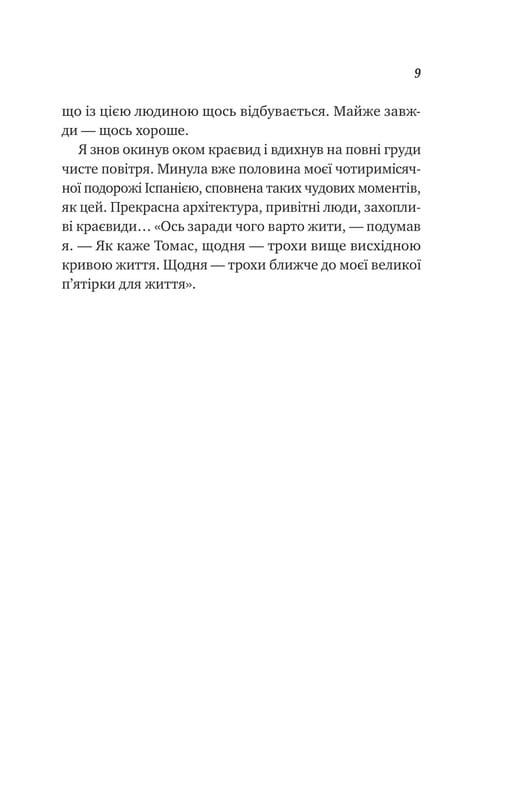 Велика п`ятірка для життя / Джон Стрелекі