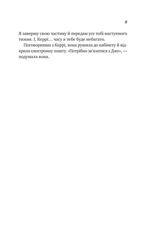 Велика п`ятірка для життя / Джон Стрелекі