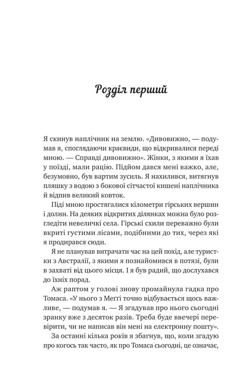 Велика п`ятірка для життя / Джон Стрелекі