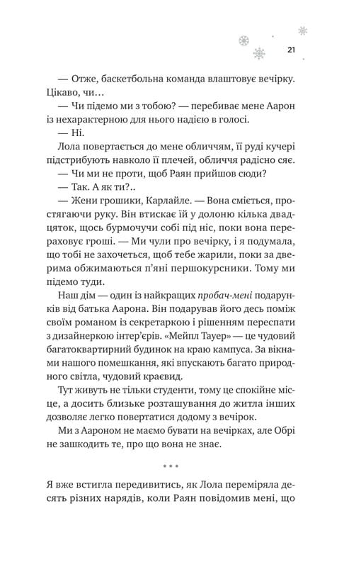 Мейпл-Гіллз. Книга 1: І зійде крига / Ханна Ґрейс