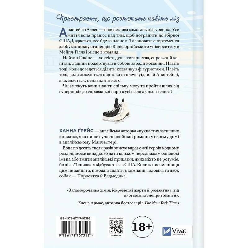 Мейпл-Гіллз. Книга 1: І зійде крига / Ханна Ґрейс