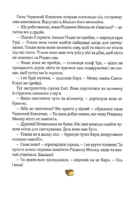 Рождественская мышка в зимней стране чудес. Адвент-календарь / Райхенштеттер Фридерун, Келин Алиса