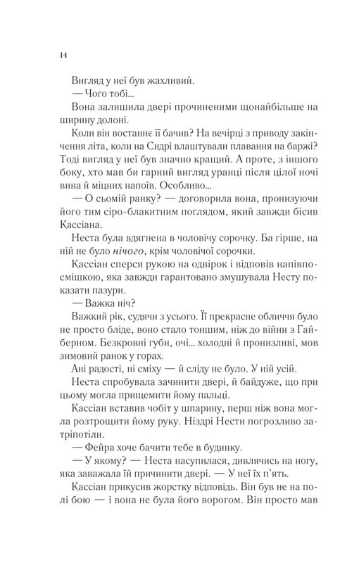 Двор шипов и роз. Книга 4: Двор серебряного пламени / Сара Джанет Маас