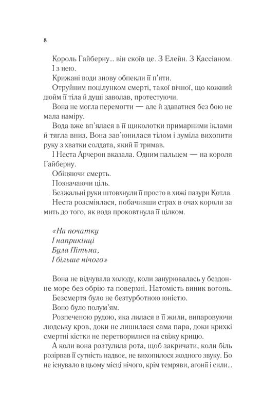 Двор шипов и роз. Книга 4: Двор серебряного пламени / Сара Джанет Маас