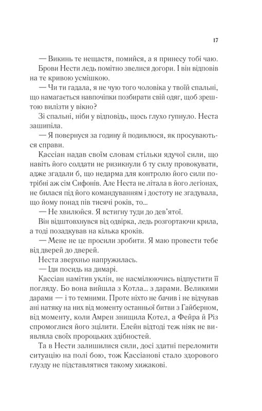 Двор шипов и роз. Книга 4: Двор серебряного пламени / Сара Джанет Маас