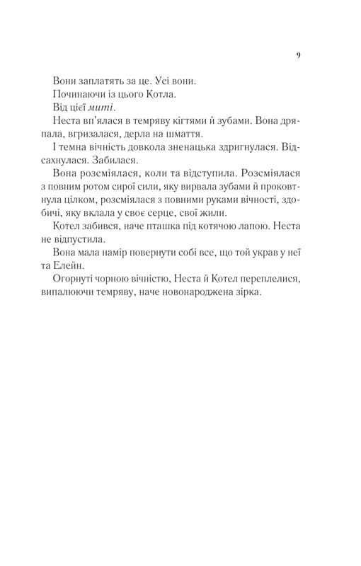 Двор шипов и роз. Книга 4: Двор серебряного пламени / Сара Джанет Маас