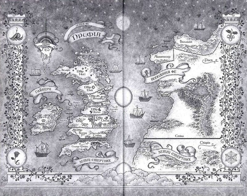 Двор шипов и роз. Книга 4: Двор серебряного пламени / Сара Джанет Маас