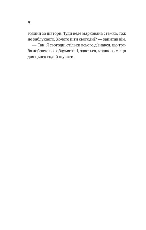 Життєве сафарі / Джон Стрелекі