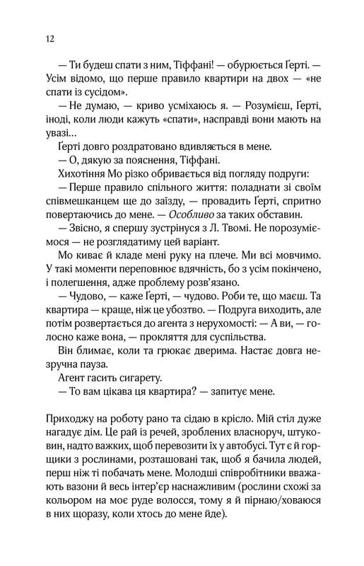 Квартира на двох / Бет О`Лірі