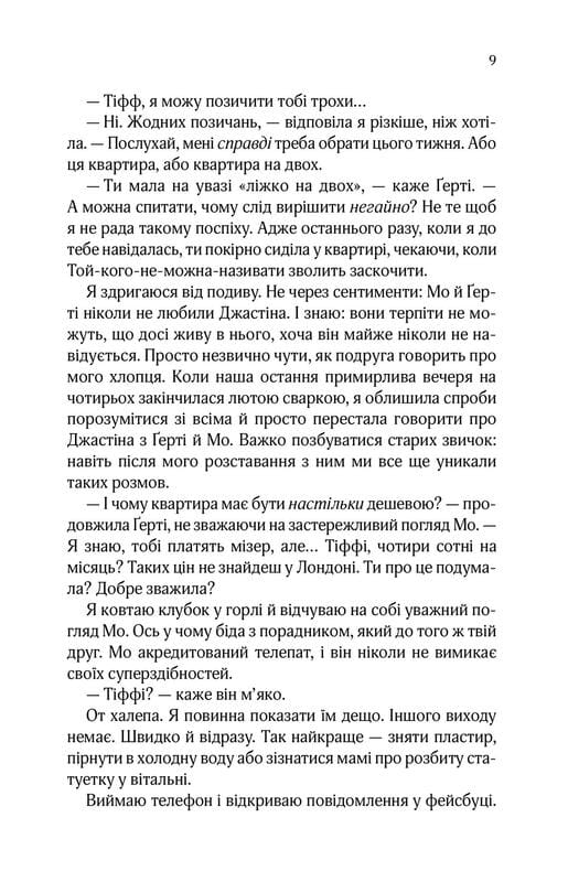 Квартира на двох / Бет О`Лірі