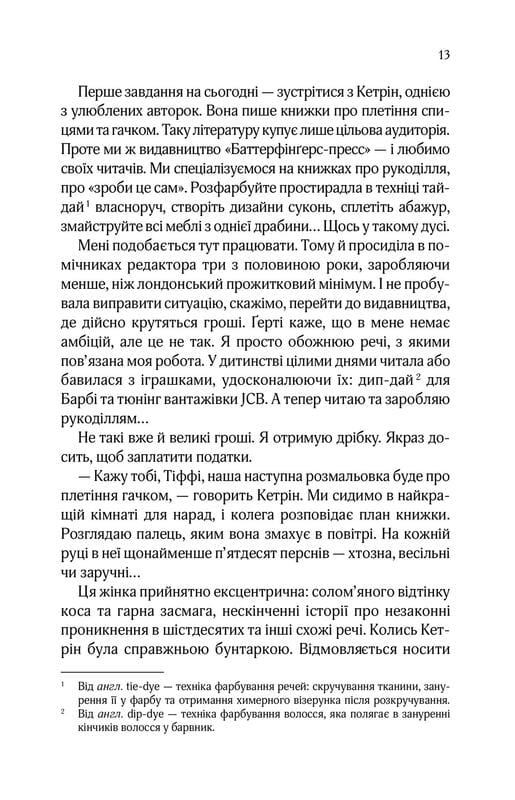 Квартира на двох / Бет О`Лірі