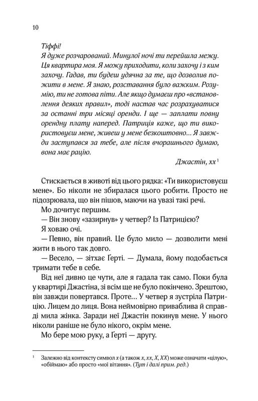 Квартира на двох / Бет О`Лірі