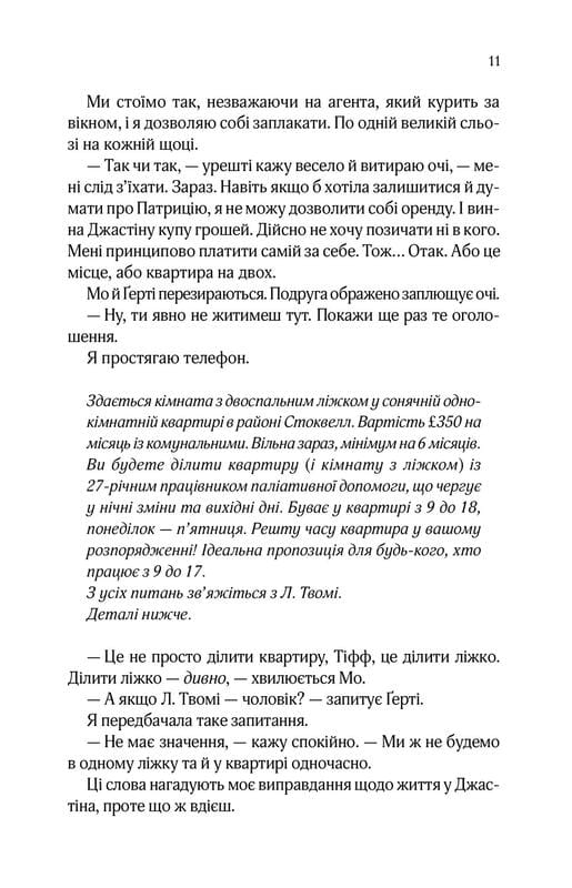 Квартира на двох / Бет О`Лірі