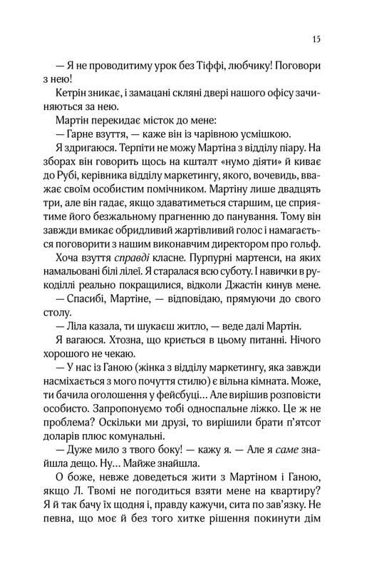 Квартира на двох / Бет О`Лірі