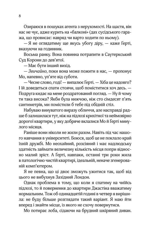 Квартира на двох / Бет О`Лірі