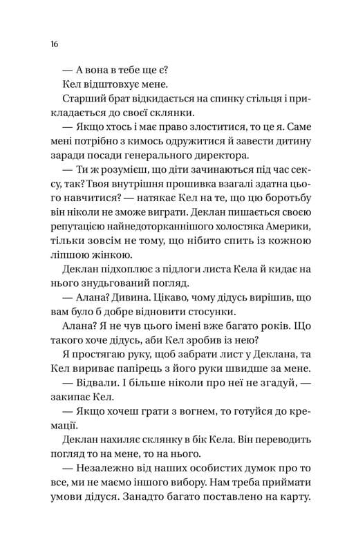 Миллиардеры из Дримленда. Книга 1: Мелкий шрифт / Лорен Ашер