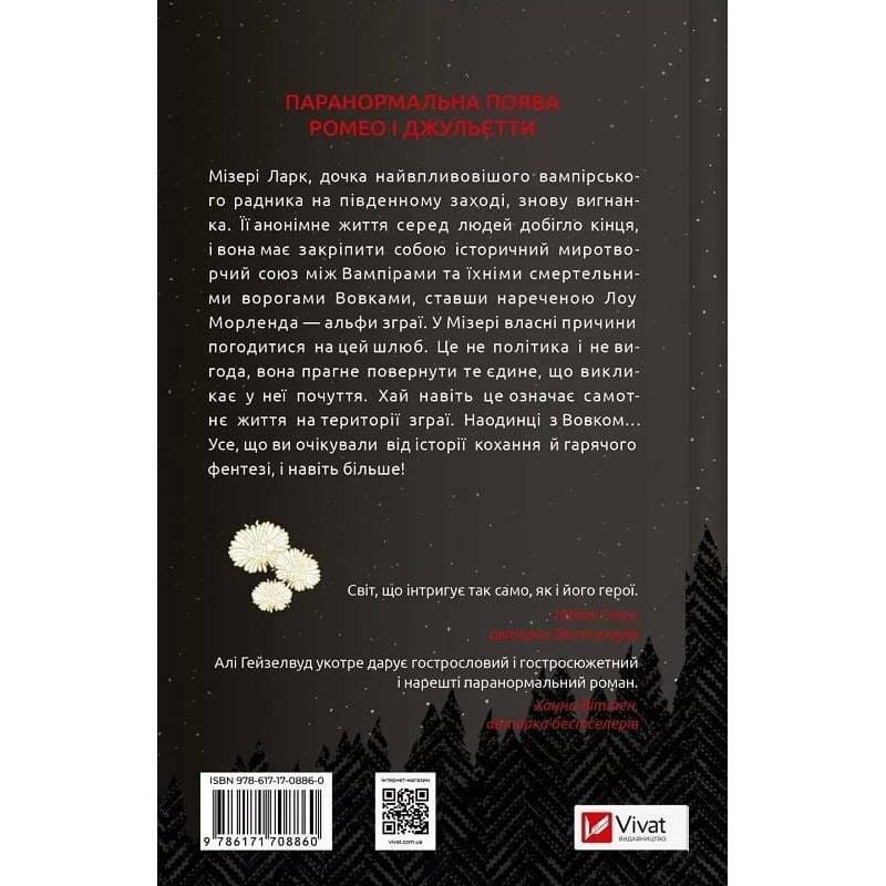 Наречена. Книга 1 / Алі Гейзелвуд