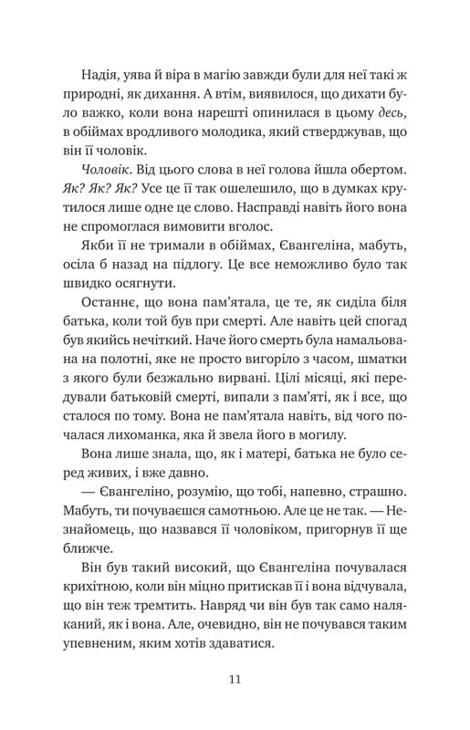 Одного разу розбите серце. Книга 3: Прокляття справжнього кохання / Стефані Ґарбер