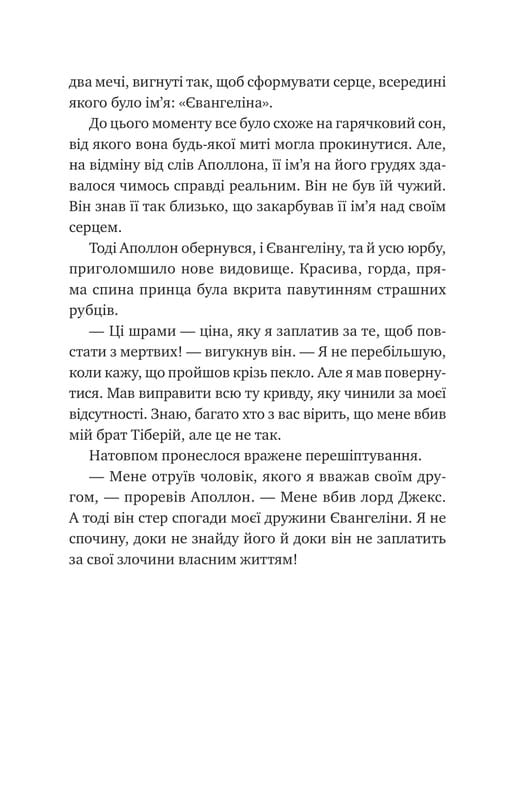 Одного разу розбите серце. Книга 3: Прокляття справжнього кохання / Стефані Ґарбер