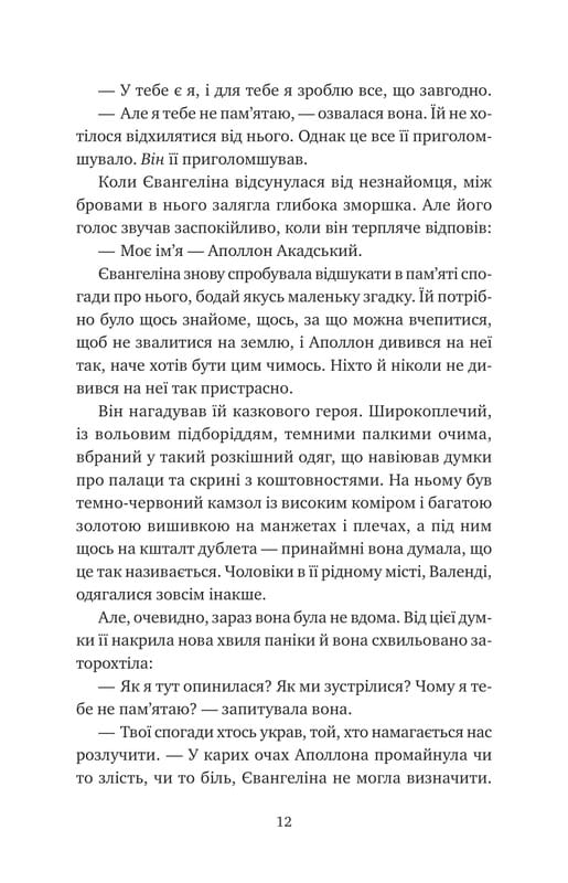 Одного разу розбите серце. Книга 3: Прокляття справжнього кохання / Стефані Ґарбер
