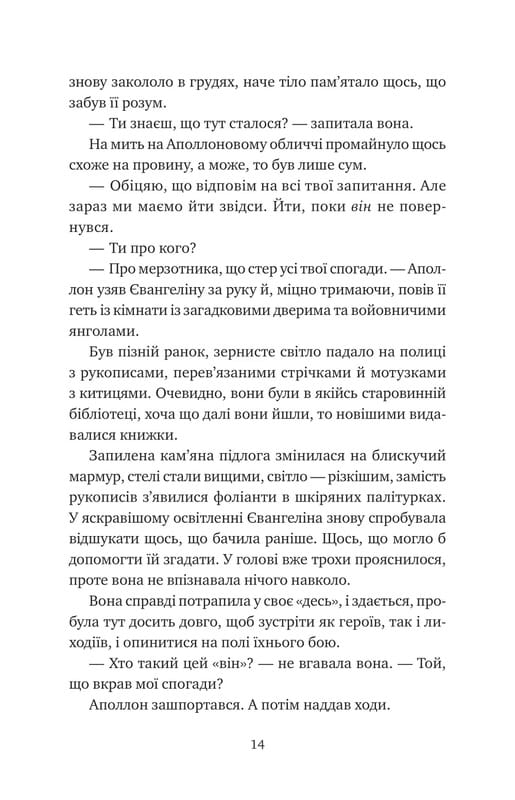 Одного разу розбите серце. Книга 3: Прокляття справжнього кохання / Стефані Ґарбер