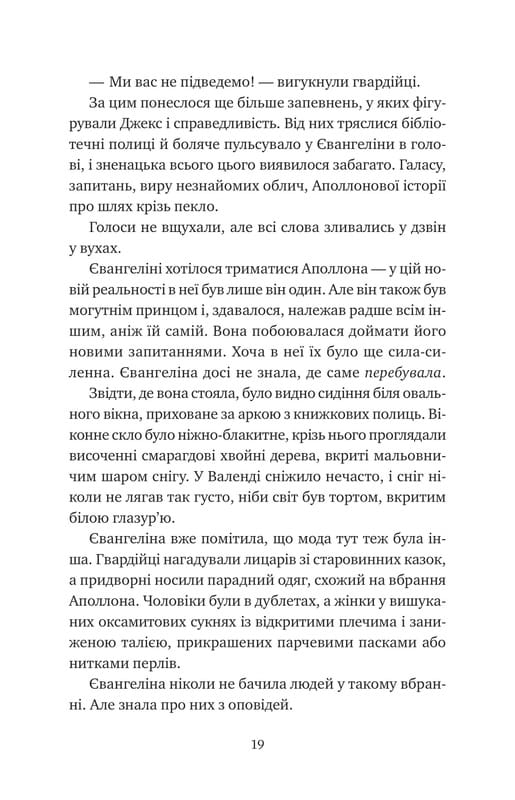 Одного разу розбите серце. Книга 3: Прокляття справжнього кохання / Стефані Ґарбер