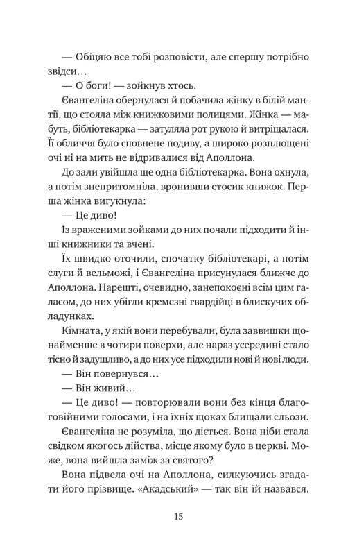 Одного разу розбите серце. Книга 3: Прокляття справжнього кохання / Стефані Ґарбер