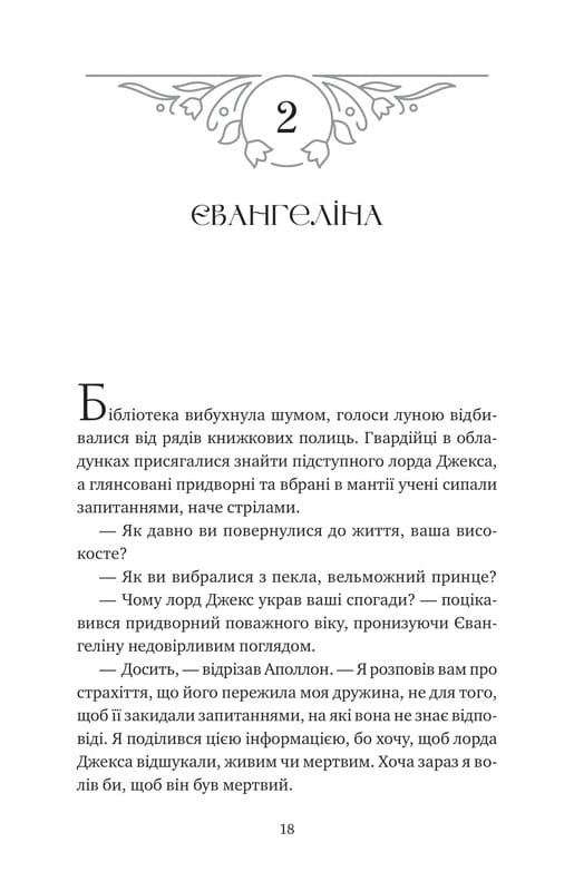 Одного разу розбите серце. Книга 3: Прокляття справжнього кохання / Стефані Ґарбер
