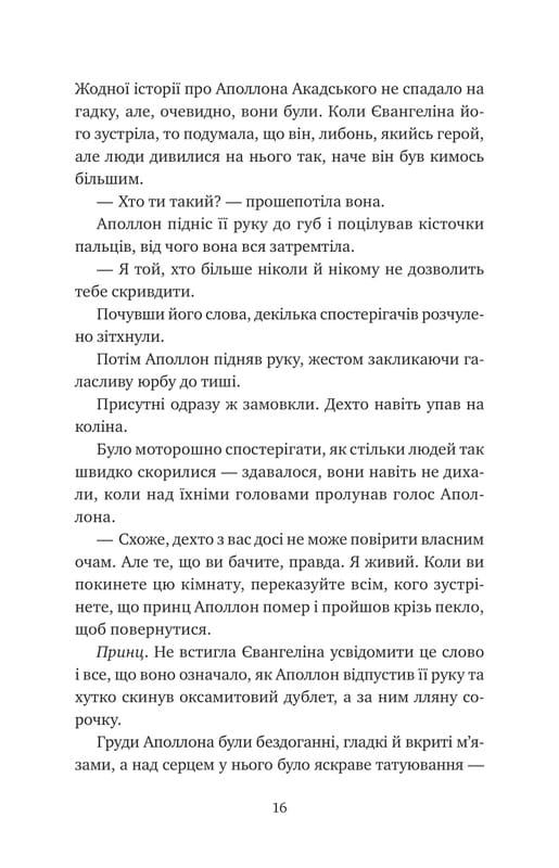 Одного разу розбите серце. Книга 3: Прокляття справжнього кохання / Стефані Ґарбер