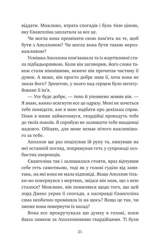 Одного разу розбите серце. Книга 3: Прокляття справжнього кохання / Стефані Ґарбер