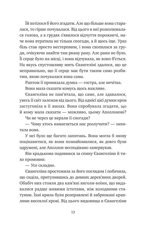 Одного разу розбите серце. Книга 3: Прокляття справжнього кохання / Стефані Ґарбер
