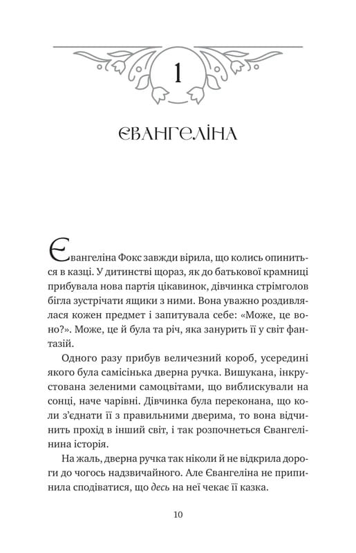 Одного разу розбите серце. Книга 3: Прокляття справжнього кохання / Стефані Ґарбер