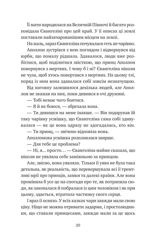 Одного разу розбите серце. Книга 3: Прокляття справжнього кохання / Стефані Ґарбер