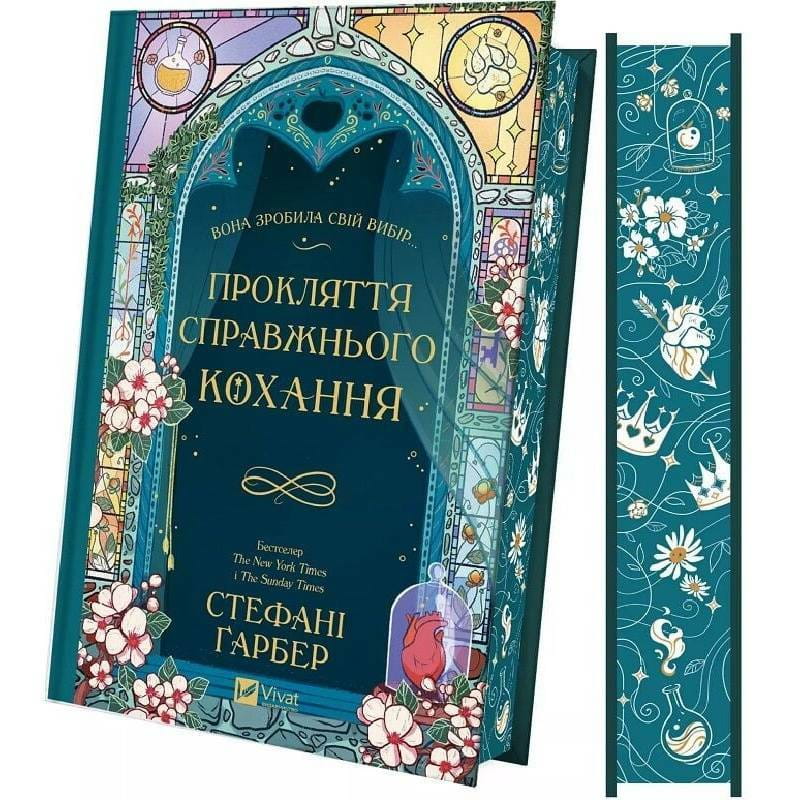Одного разу розбите серце. Книга 3: Прокляття справжнього кохання / Стефані Ґарбер
