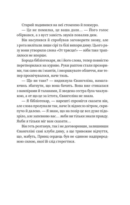 Однажды разбитое сердце. Книга 2: Баллада о недолго и несчастливо / Стефани Гарбер