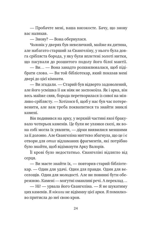 Однажды разбитое сердце. Книга 2: Баллада о недолго и несчастливо / Стефани Гарбер